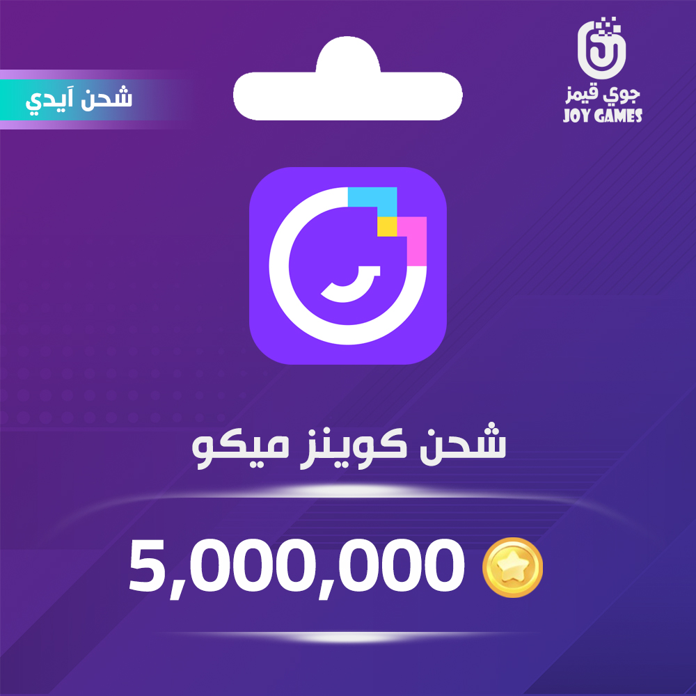  Mico Live Coins Recharge 5,000,000 Id 