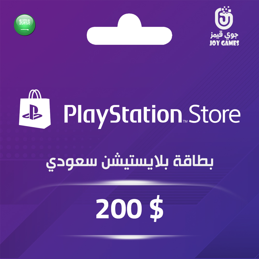  بطاقة بلايستيشن $200 - للحساب السعودي 