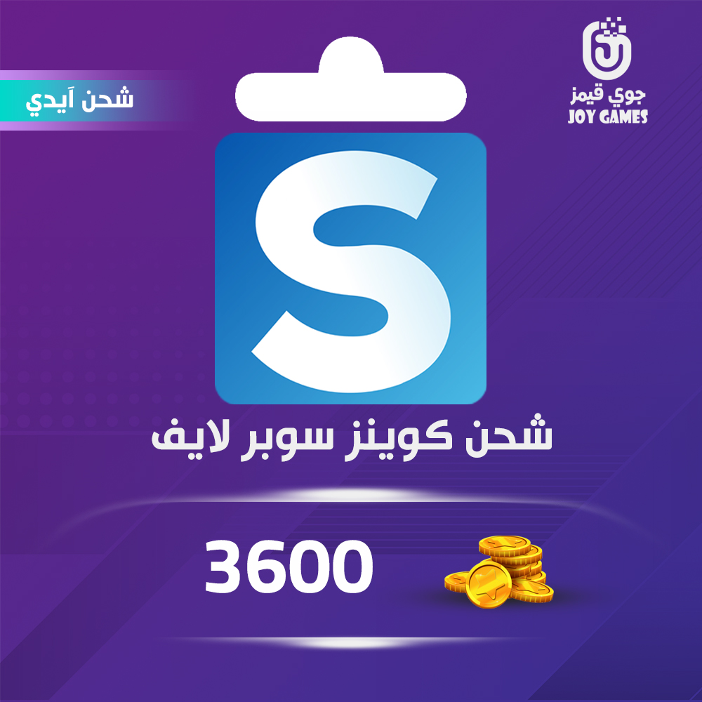  شحن كوينز سوبر لايف 3,600 بالايدي 