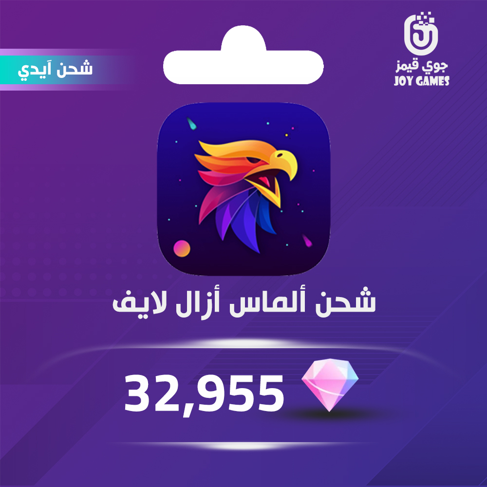  شحن كوينزات ازال لايف بالايدي 32,955 