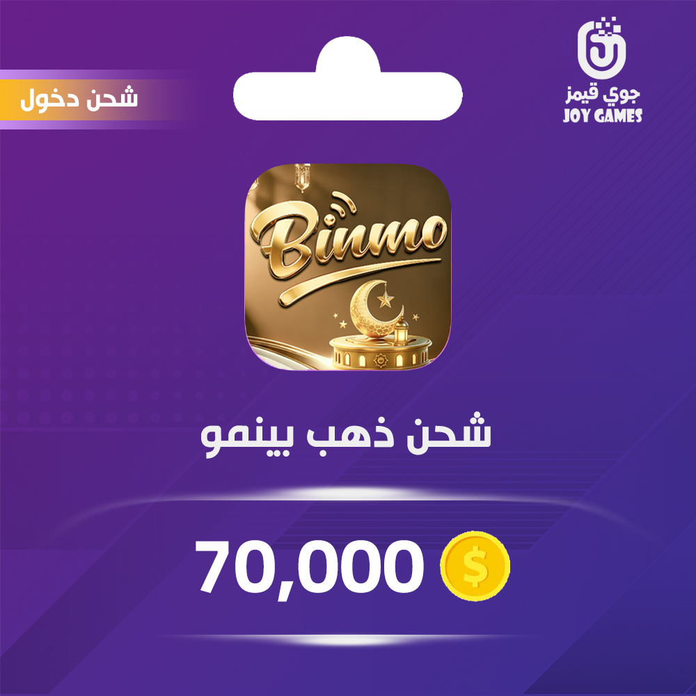  شحن ذهب برنامج بينمو Binmo 70,000 