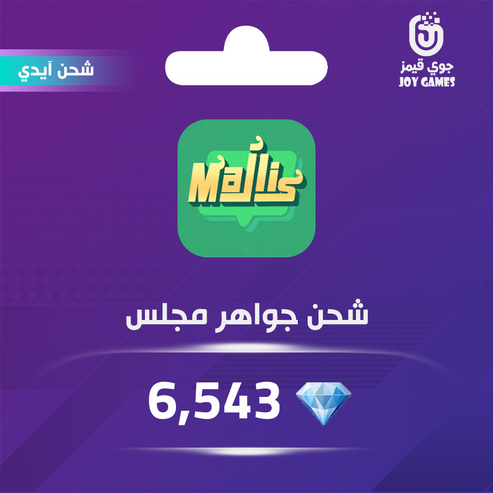  شحن جواهر مجلس 66,993 عبر الايدي شحن جواهر مجلس 6,543 عبر الايدي 