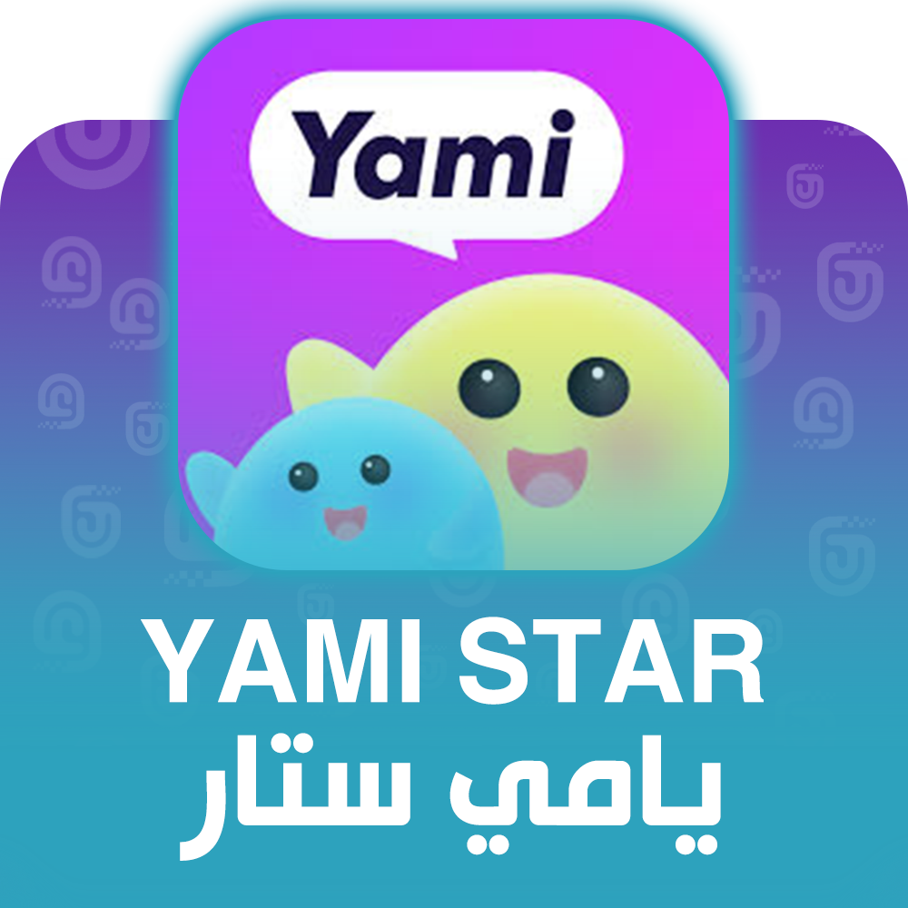 شحن برنامج يامي ستار Yami Star عبر الآيدي