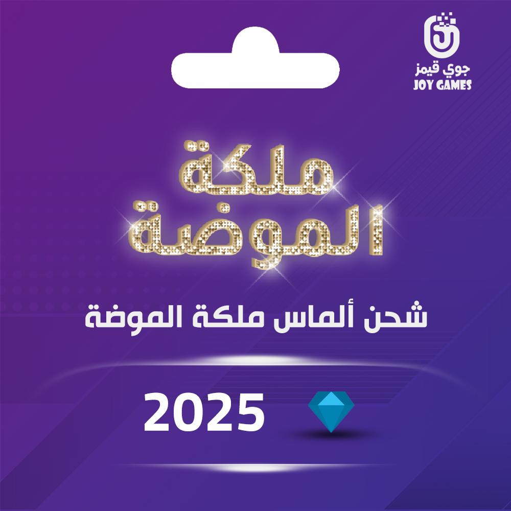  ملكة الموضة حزمة الماس كبيرة جدا ( 2025 ) 
