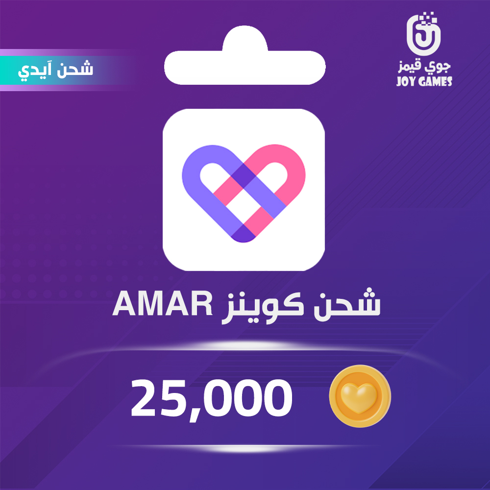  شحن كوينز Amar 25,000 عبر الايدي 