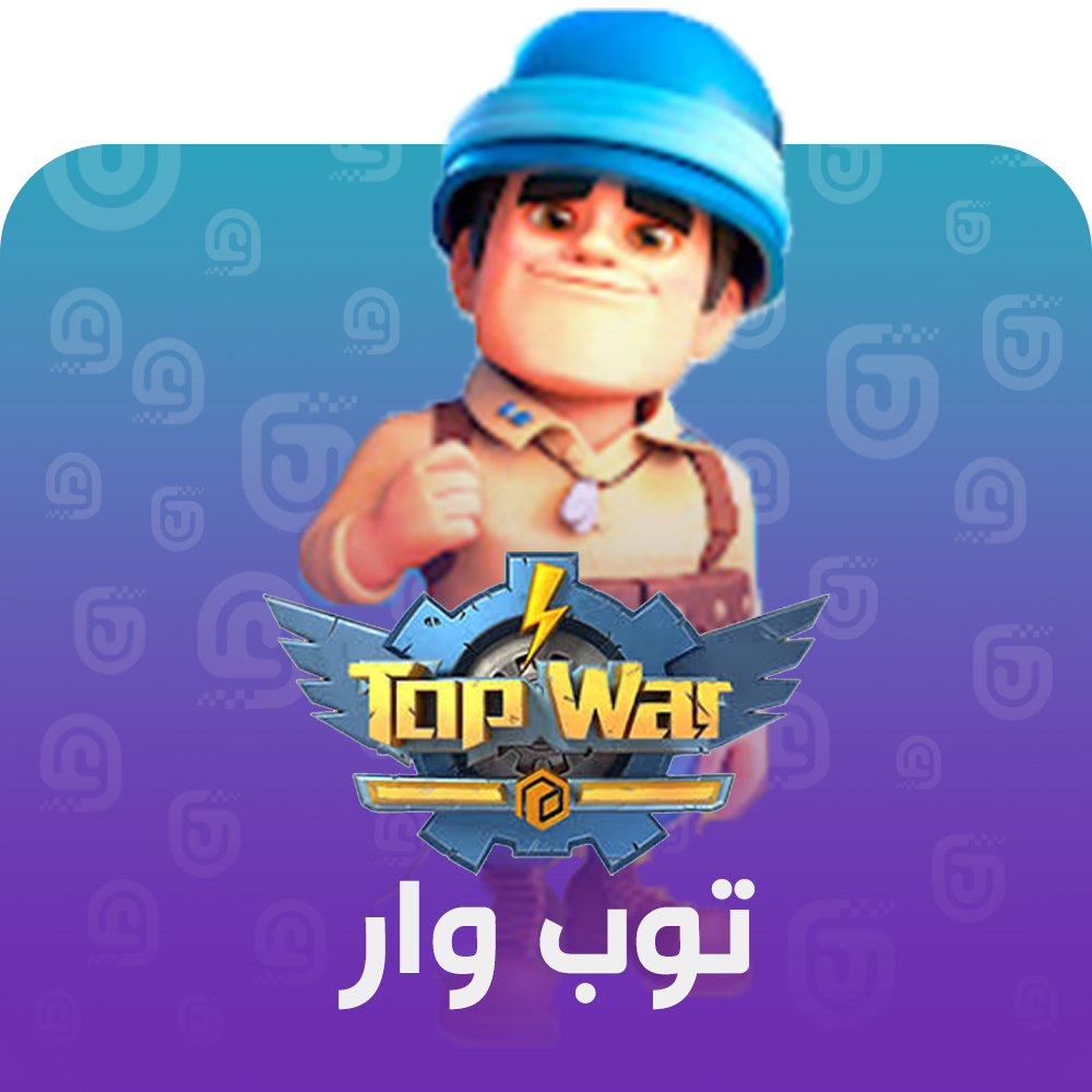 شحن لعبة Top War