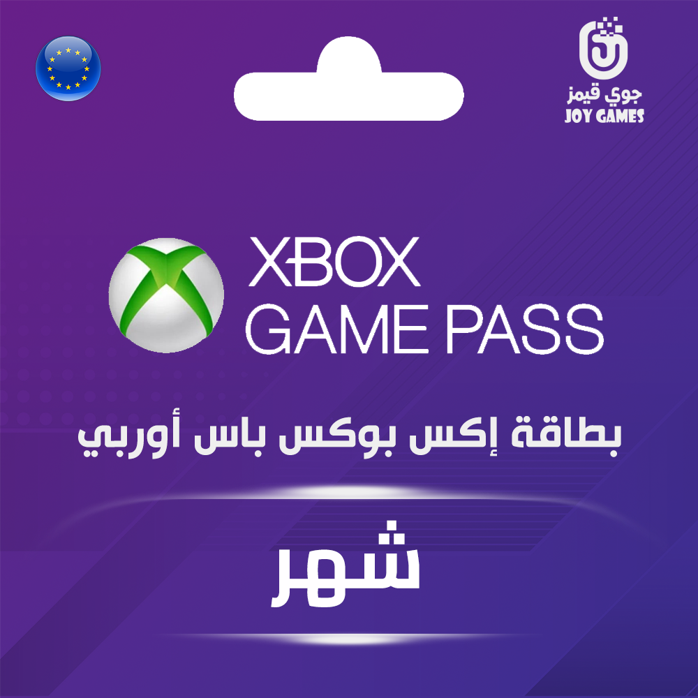  Xbox Game Pass Ultimate 1 Month - للحساب الاوروبي 