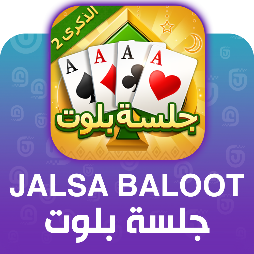شحن لعبة جلسة بلوت