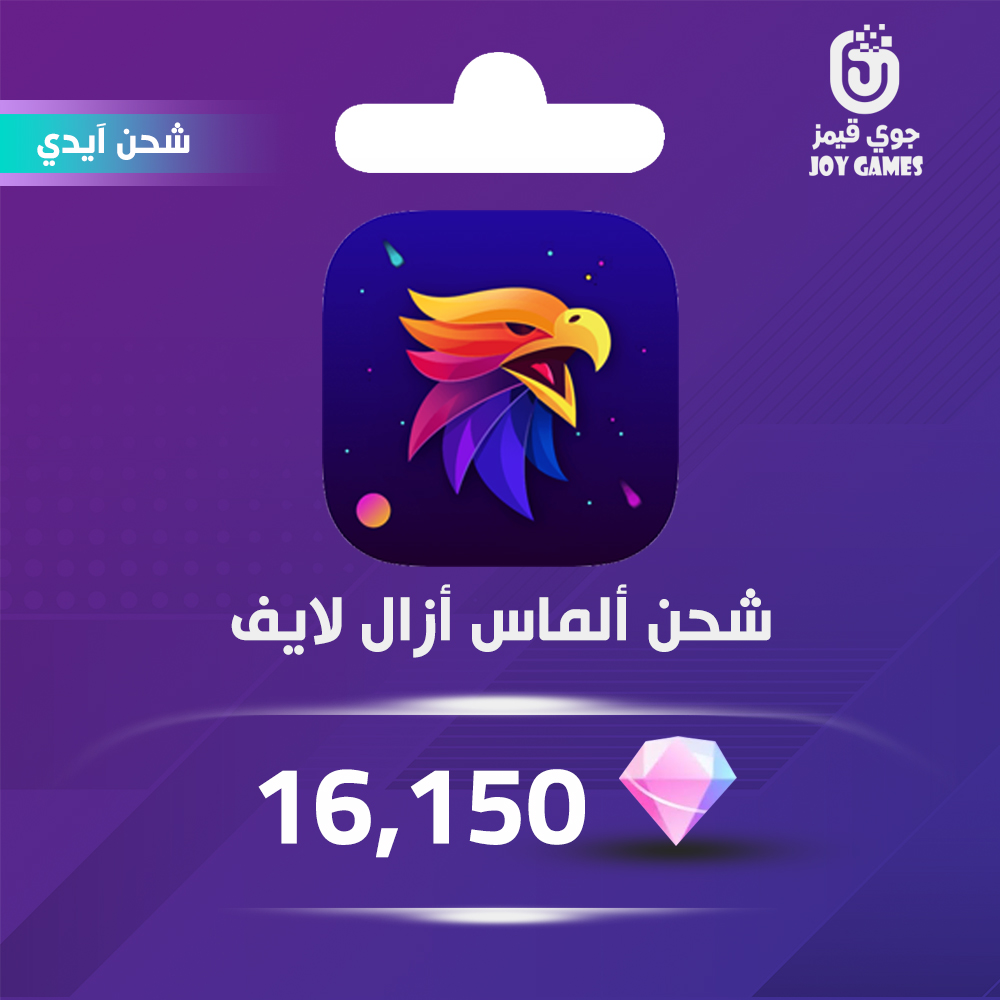   شحن كوينزات ازال لايف بالايدي 16,150 