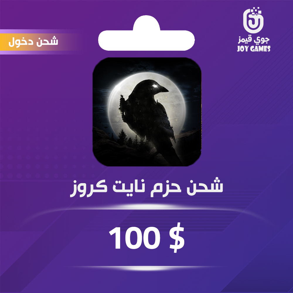  شحن باقة Night Crows 100$ عبر الدخول 