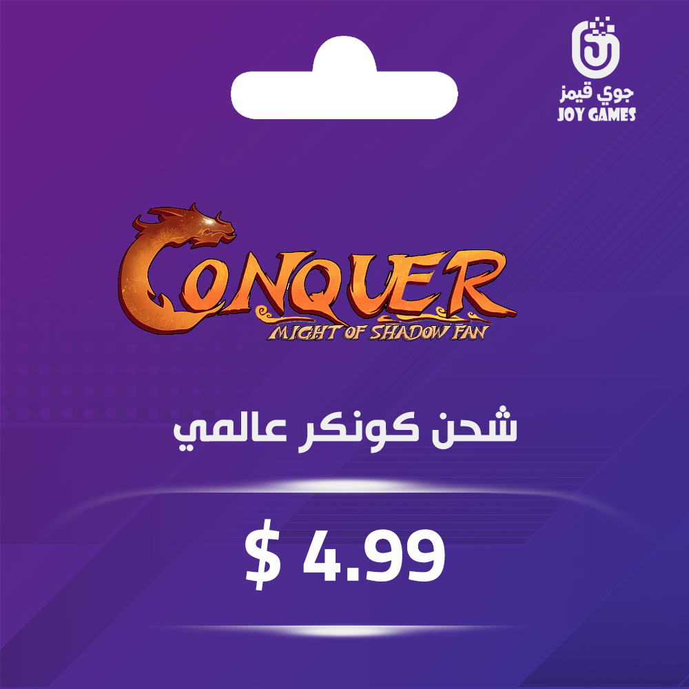  كونكر أونلاين عالمي 4.99$ دولار امريكي 