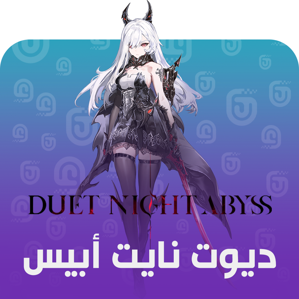 شحن لعبة Duet Night Abyss