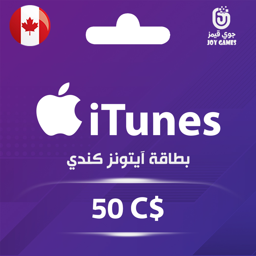  بطاقة ايتونز المتجر الكندي 50 دولار 