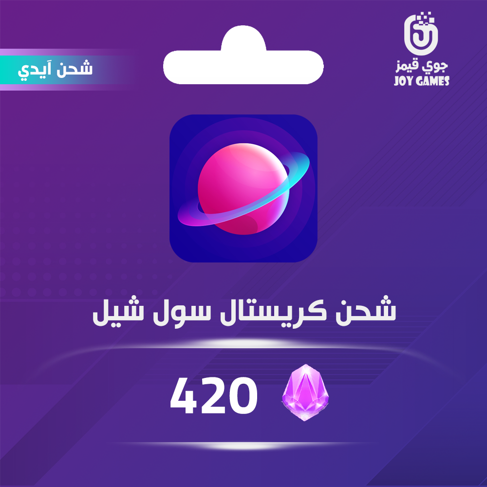  شحن كريستال سول شيل 420 عبر الايدي 
