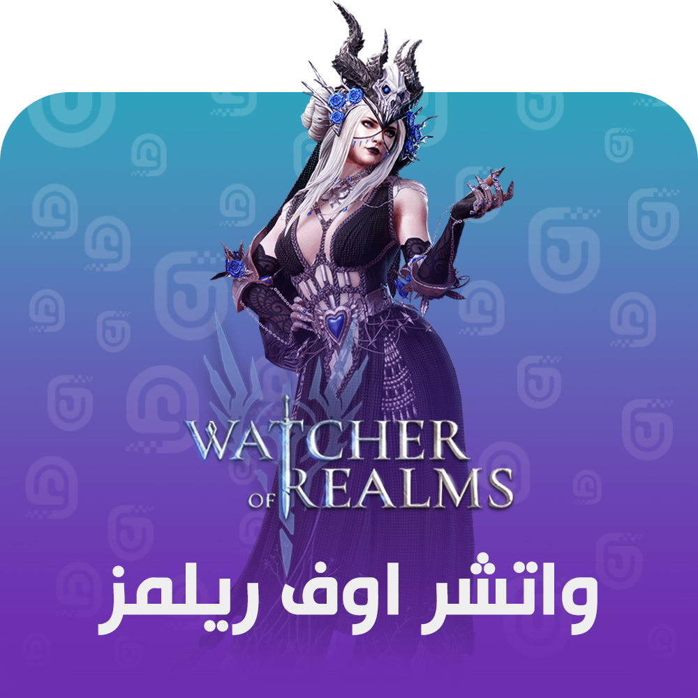 شحن لعبة Watcher of Realms
