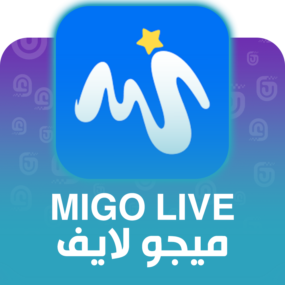شحن برنامج ميجو لايف عبر الآيدي