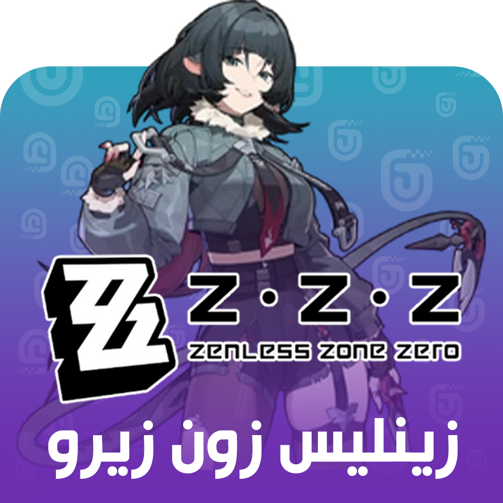 شحن لعبة زينليس زون زيرو عبر الآيدي