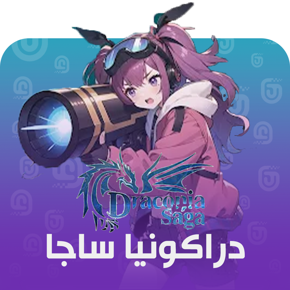شحن لعبة Draconia Saga