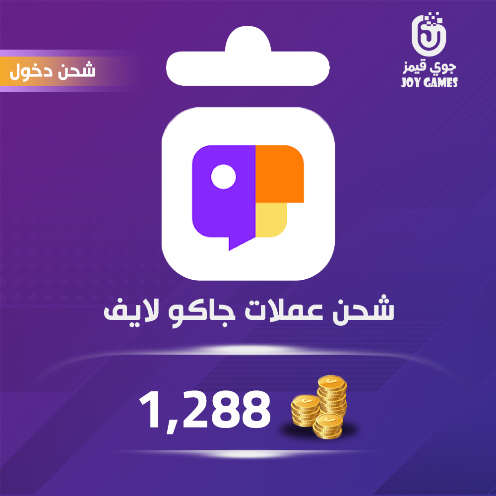  شحن عملات جاكو 1,288 عبر الدخول 