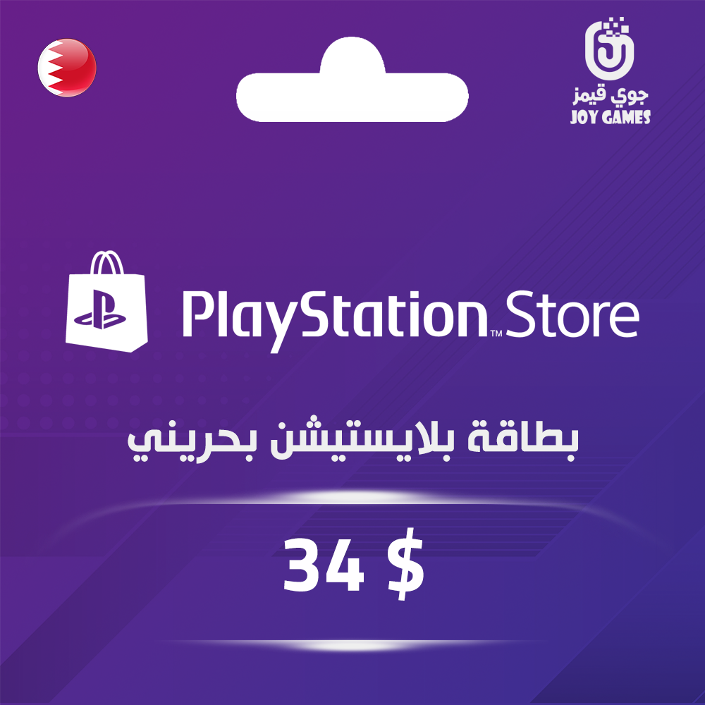  بطاقة بلايستيشن $34 - للحساب البحريني 