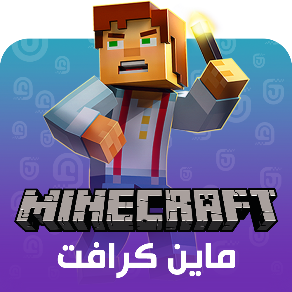 شحن لعبة ماين كرافت