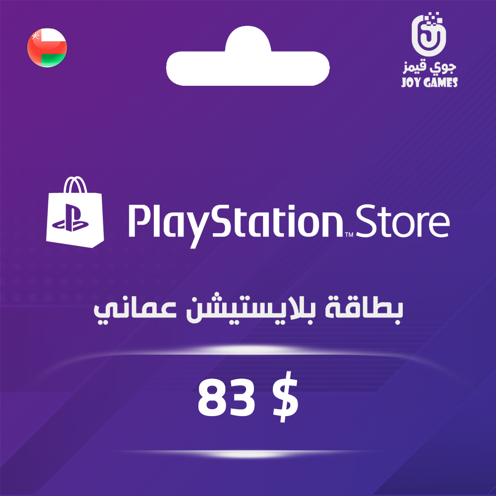  بطاقة بلايستيشن $83 - للحساب العماني 