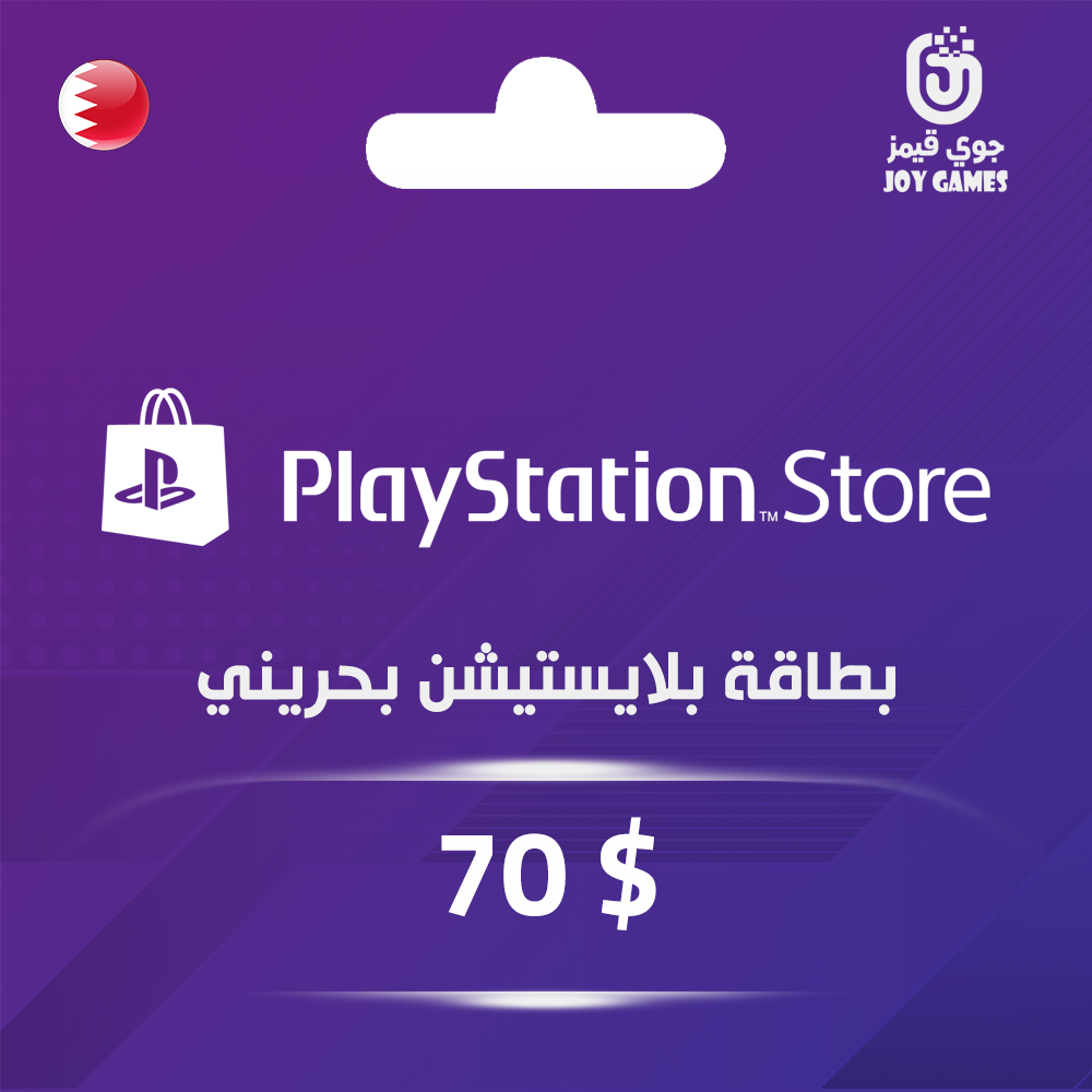  بطاقة بلايستيشن $70 - للحساب البحريني 