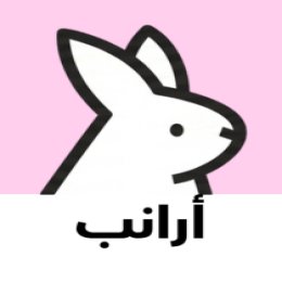أرنب
