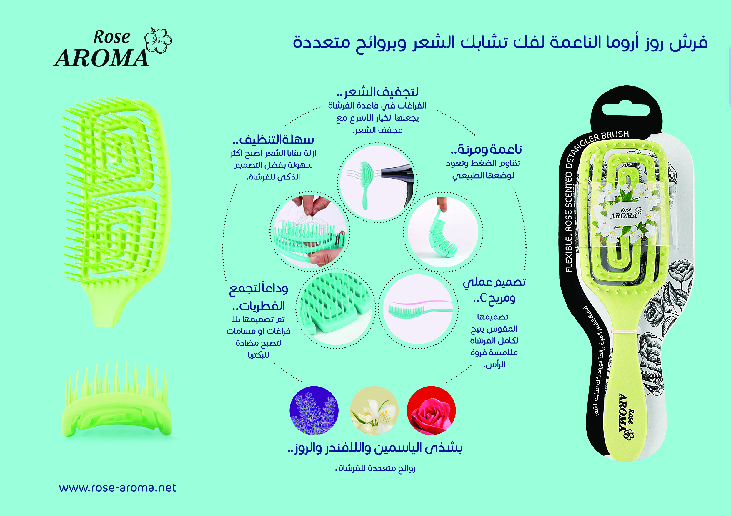  فرشة شعر ناعمة بروائح متعددة لفك التشابك Rose Aroma 