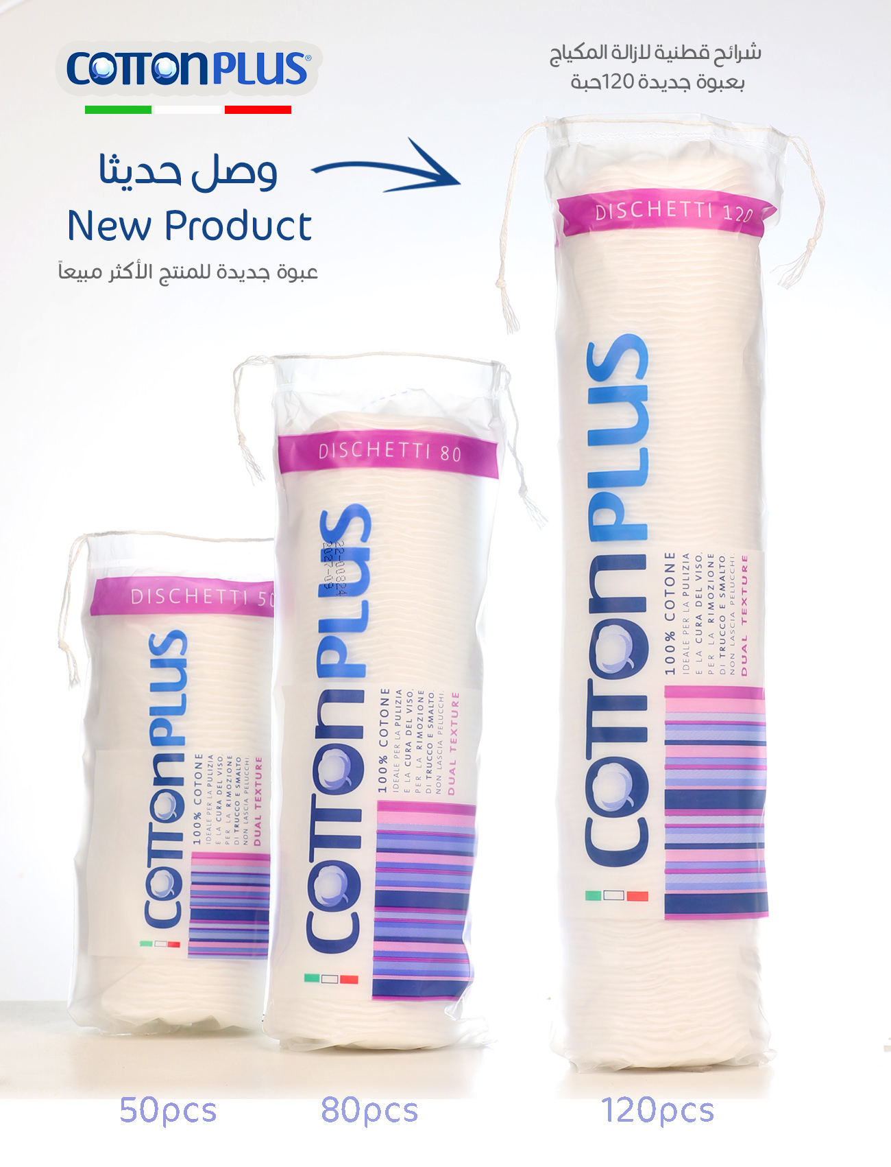  قطن تجميل ايطالي دائري 120 حبة Cotton Plus 