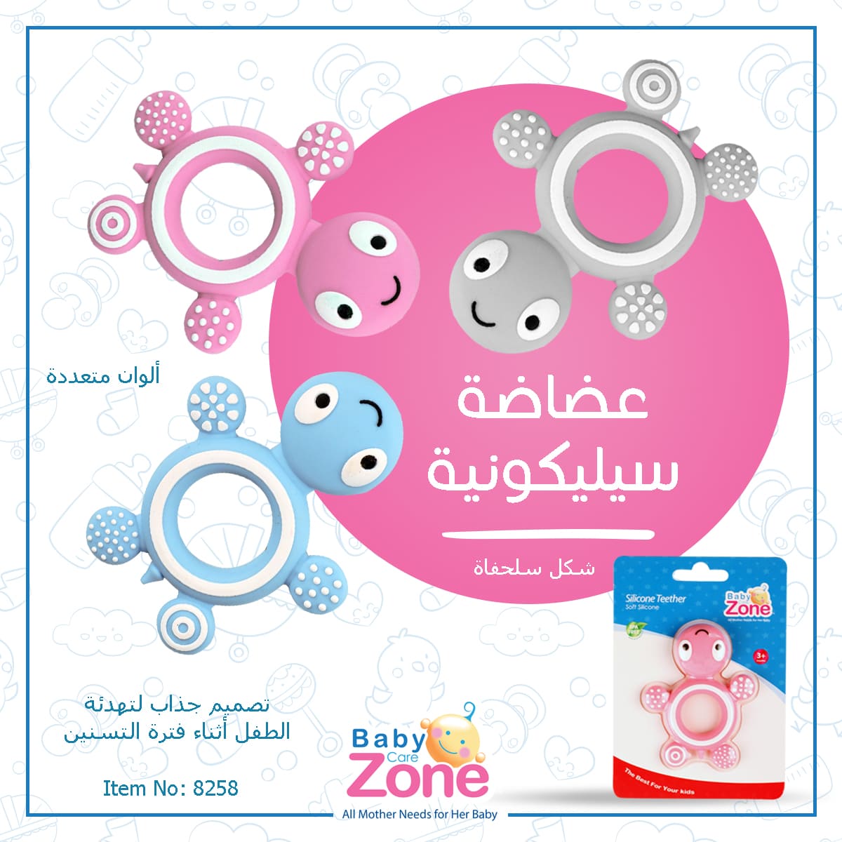  عضاضة سيليكونية للأطفال لتخفيف ألم التسنين (شكل سلحفاة) Baby Zone 