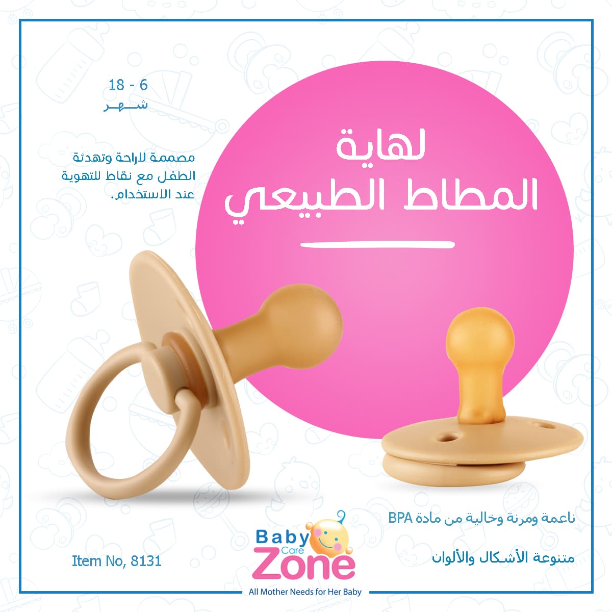  افضل لهاية للرضع 