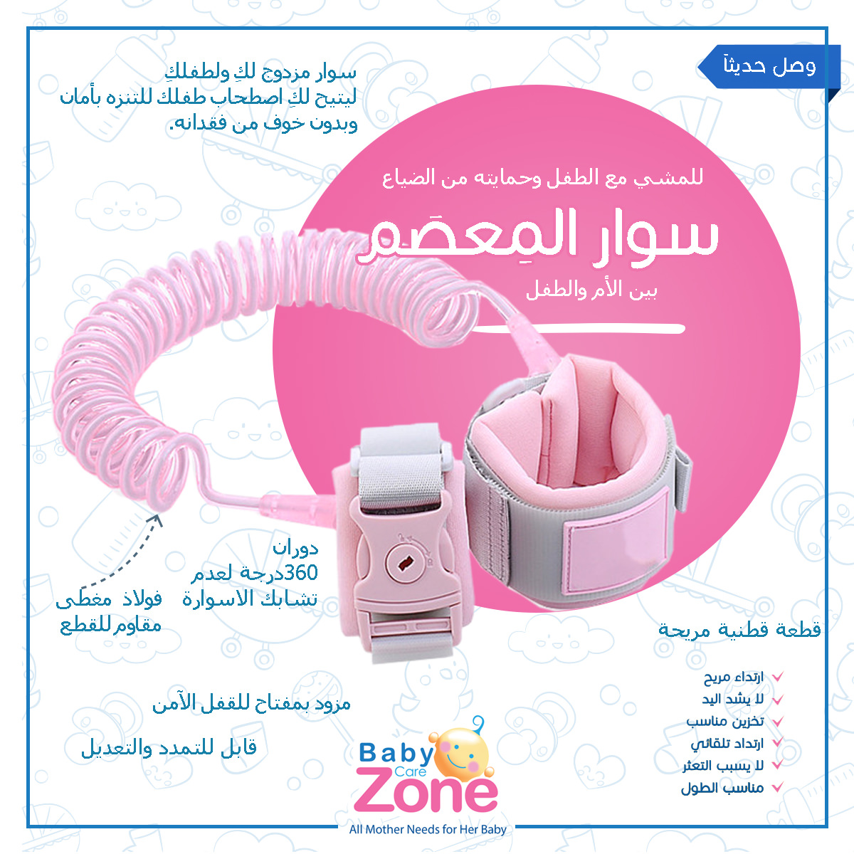  اسورة حماية الاطفال 