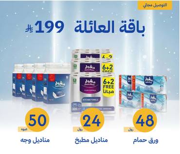 باقة العائلة