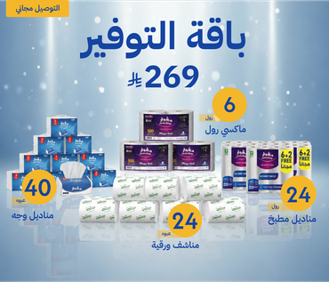 باقة التوفير