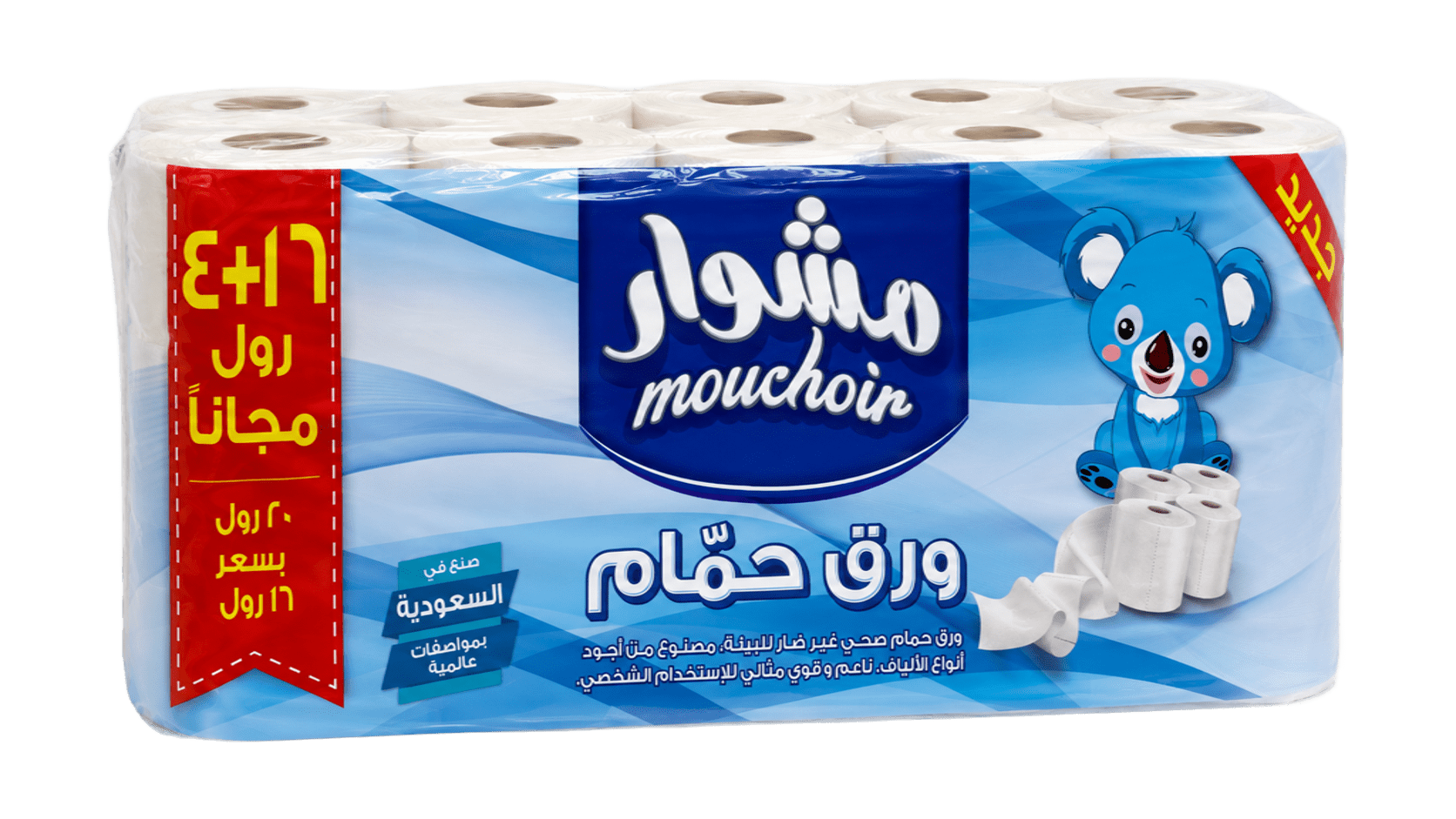 مشوار ورق حمام 200 ورقة - 16+4 رول مجاناً × 3 بندل