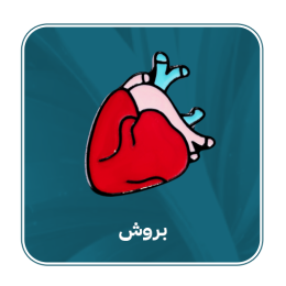 بروش معدني