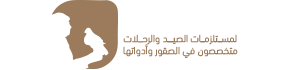 الصقر والصقار