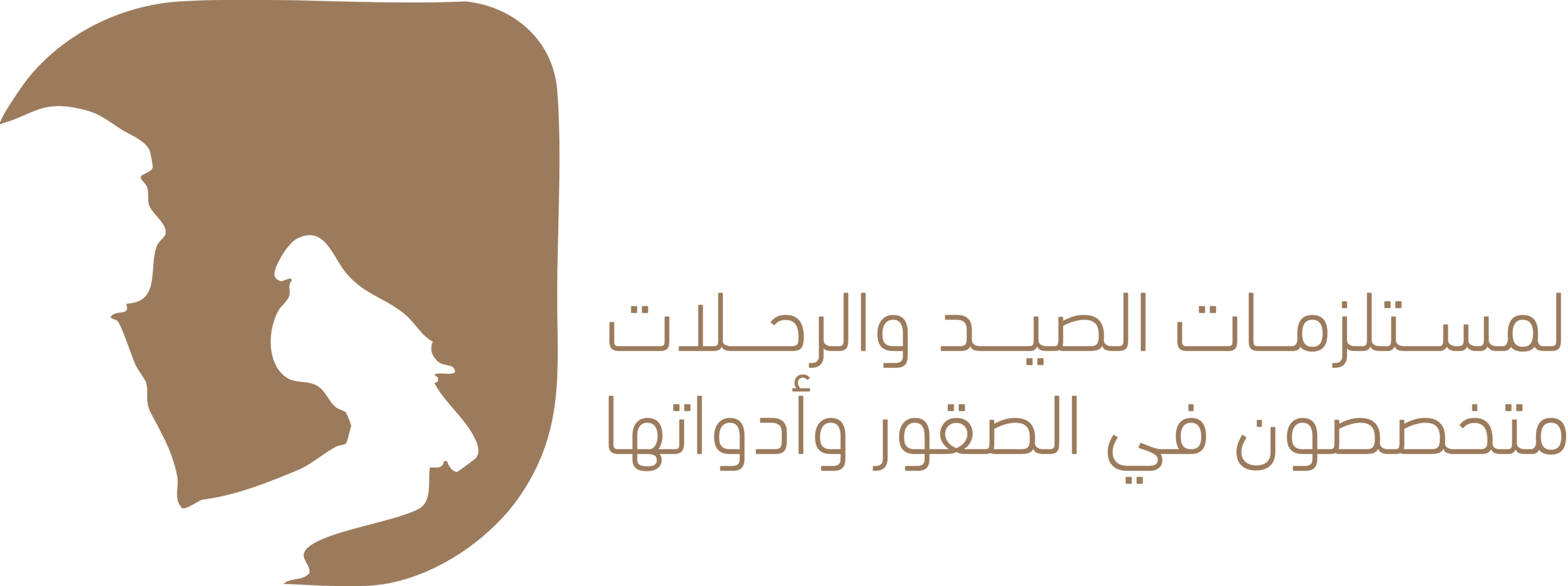 الصقر والصقار