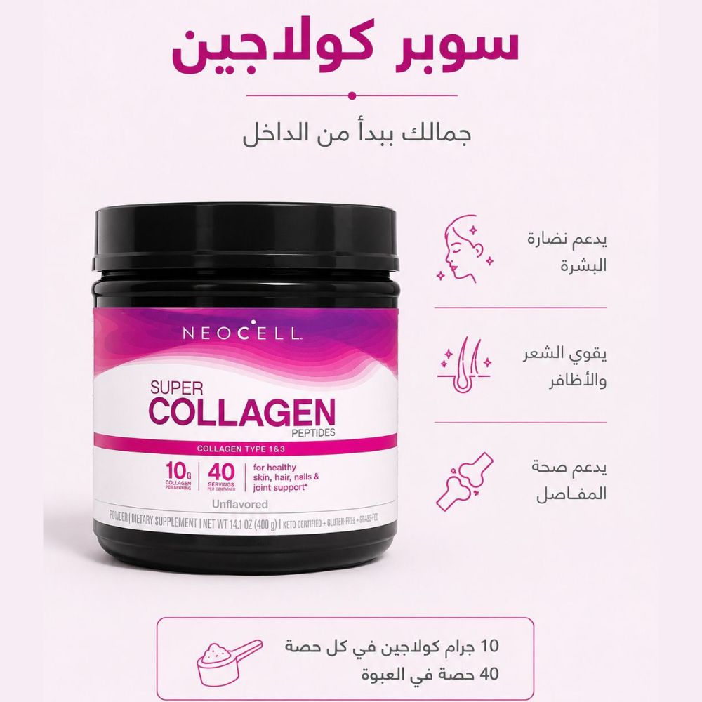 مكمل غذائي مسحوق سوبر كولاجين ببتيد نيوسيل