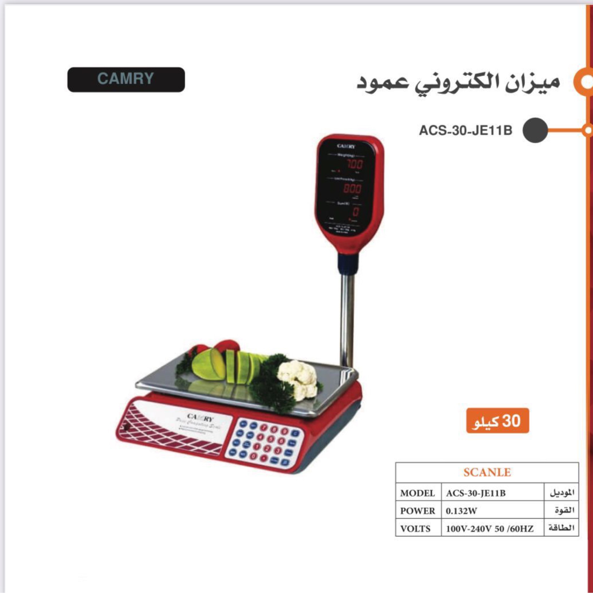  ميزان الكتروني كامري بعامود 