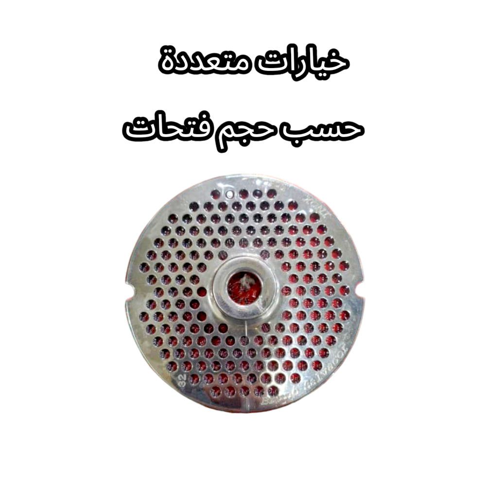  مصفى مفرمة 32 