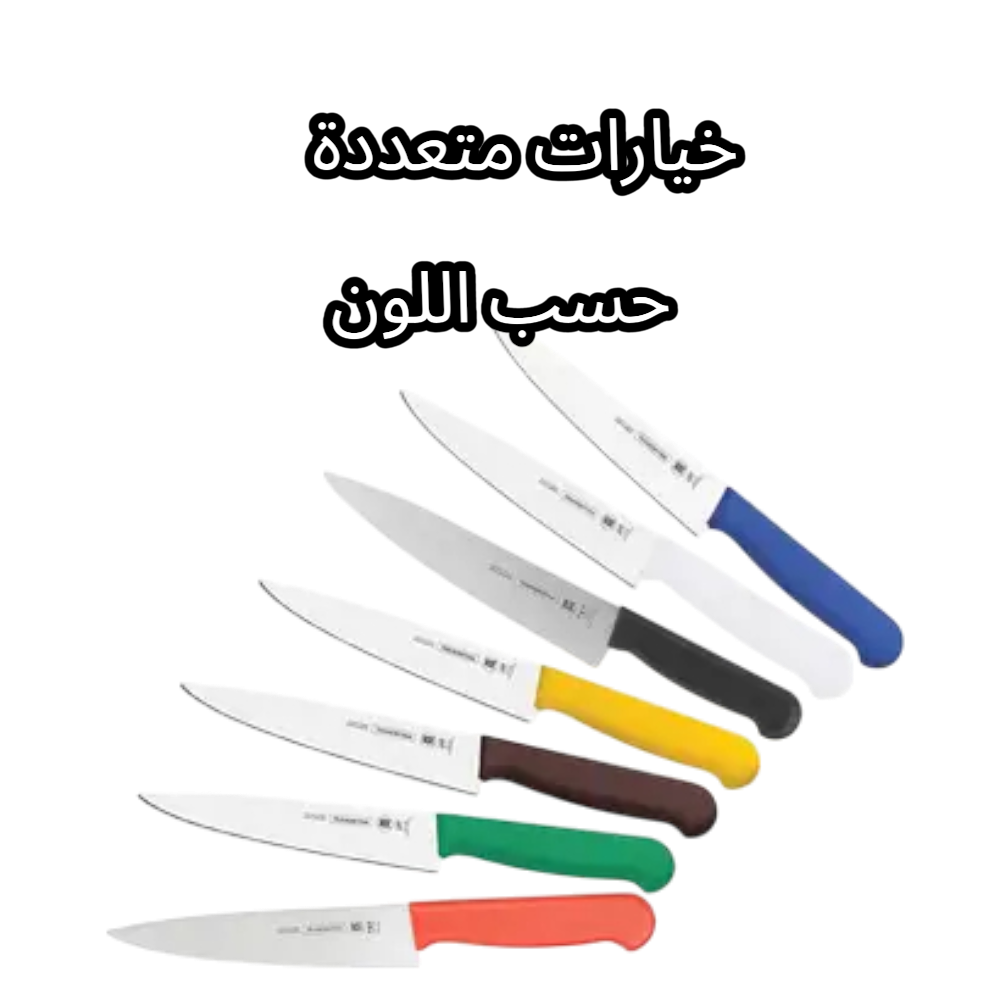  سكين ترامنتينا مقاس 8 ملون 