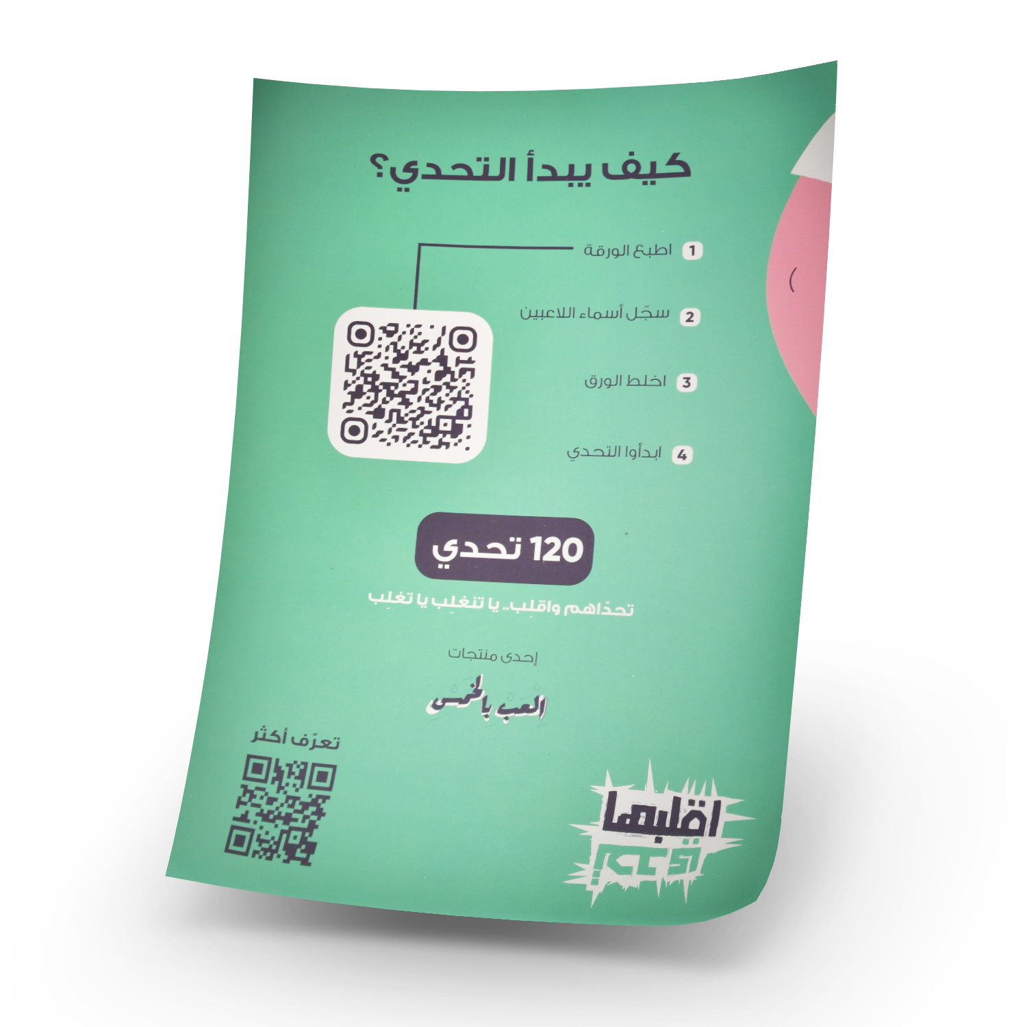  لعبة اقلبها للتحديات مع الكؤوس والكرات والأدوات المتنوعة 