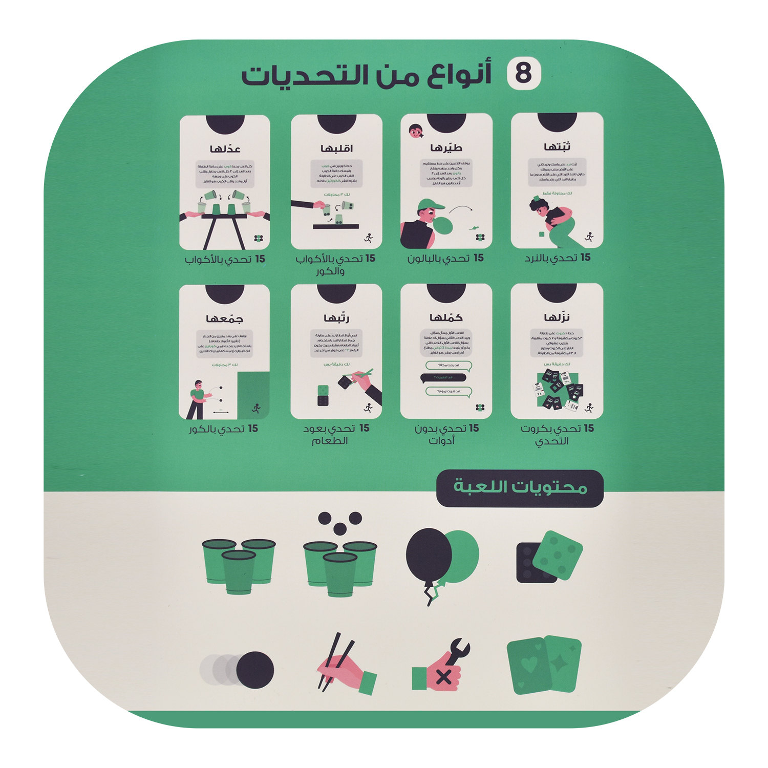  لعبة اقلبها للتحديات مع الكؤوس والكرات والأدوات المتنوعة 