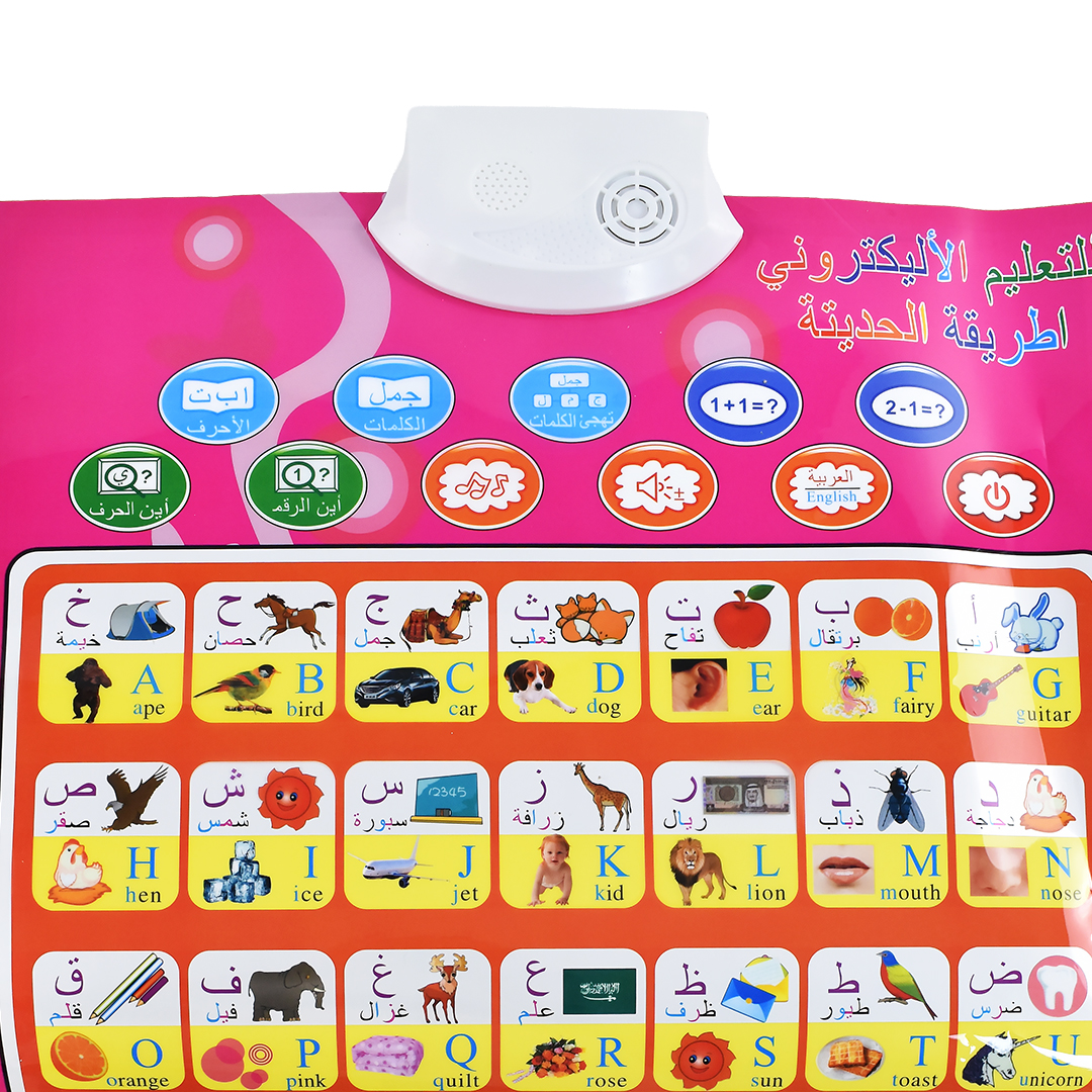  البساط الالكتروني التعليمي لمرحلة ماقبل المدرسة - الحروف والارقام العر 