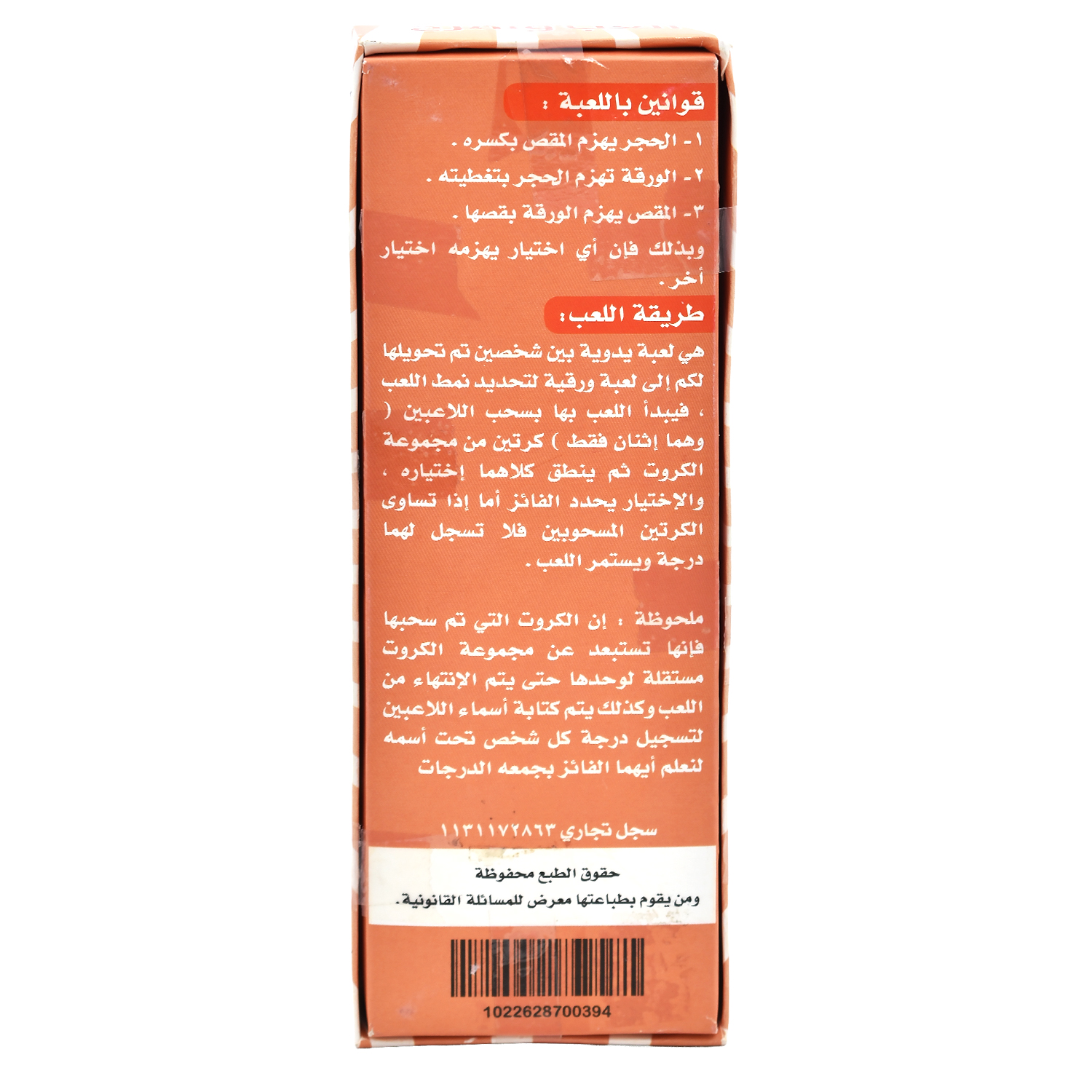  لعبة بطاقات حجر ورقة مقص - العاب ورقية 