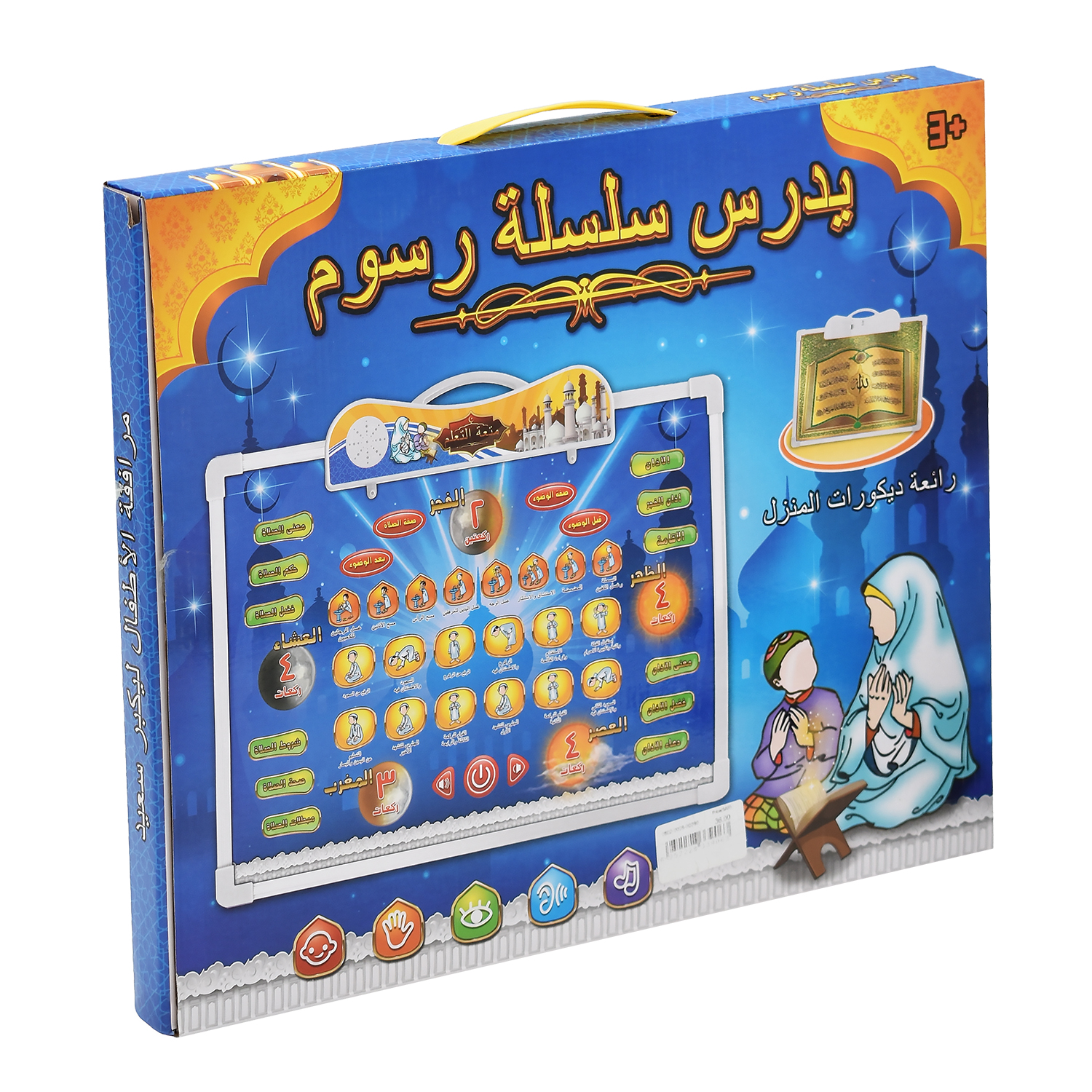  لوحة تعليم الصلاة والوضوء التفاعلية للأطفال - العاب تعليمية 