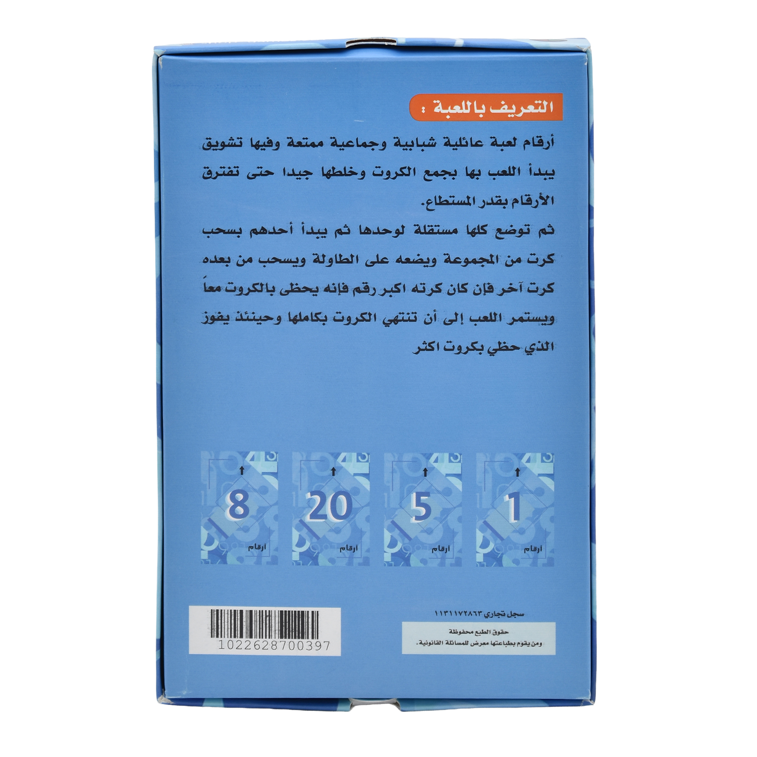  لعبة بطاقات أرقام العائلية - العاب ورقية 