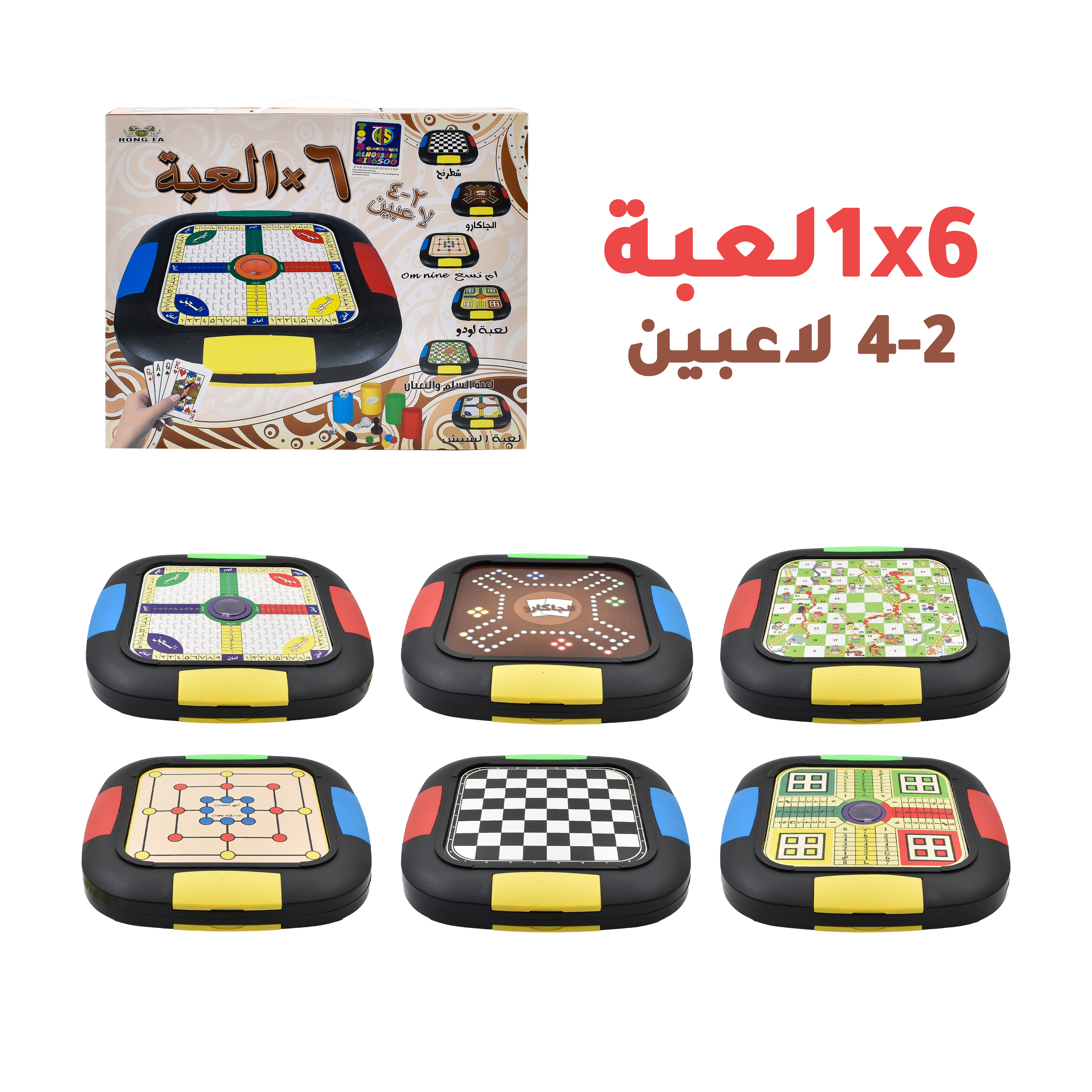  مجموعة لعب 6 في 1- شطرنج - جاكارو - ام تسع - لعبة الشيش - لعبة لودو - لعبة السلم و الثعبان 